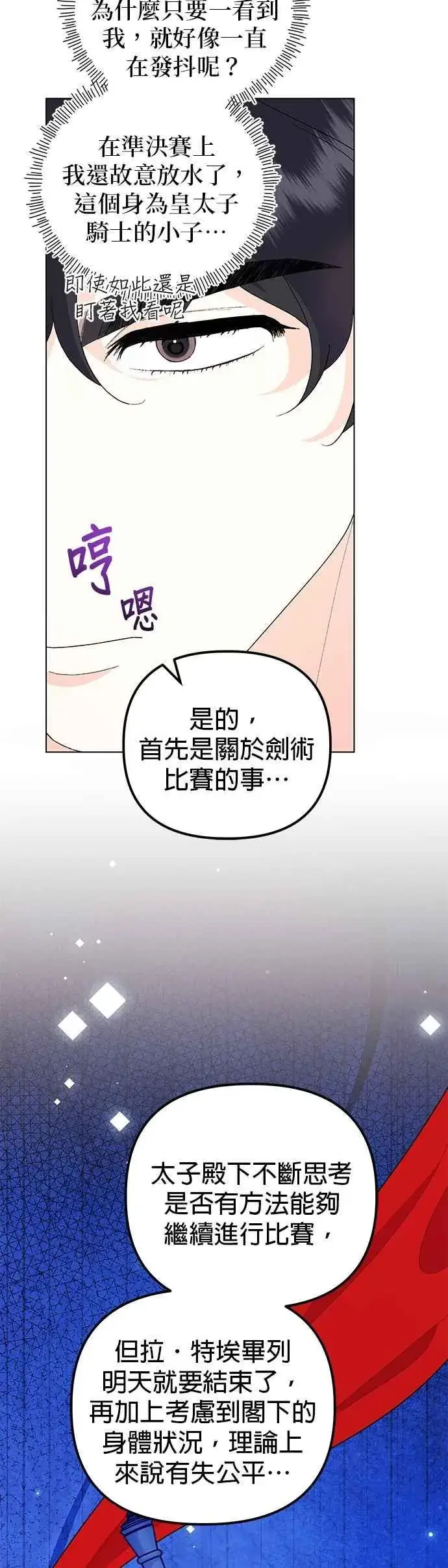 漫画《嫁给了野兽公爵》第74话第42张图