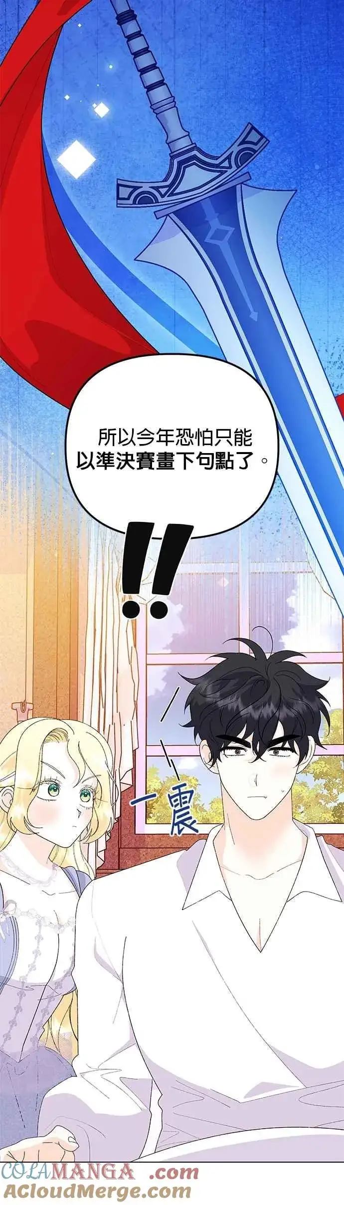 漫画《嫁给了野兽公爵》第74话第43张图