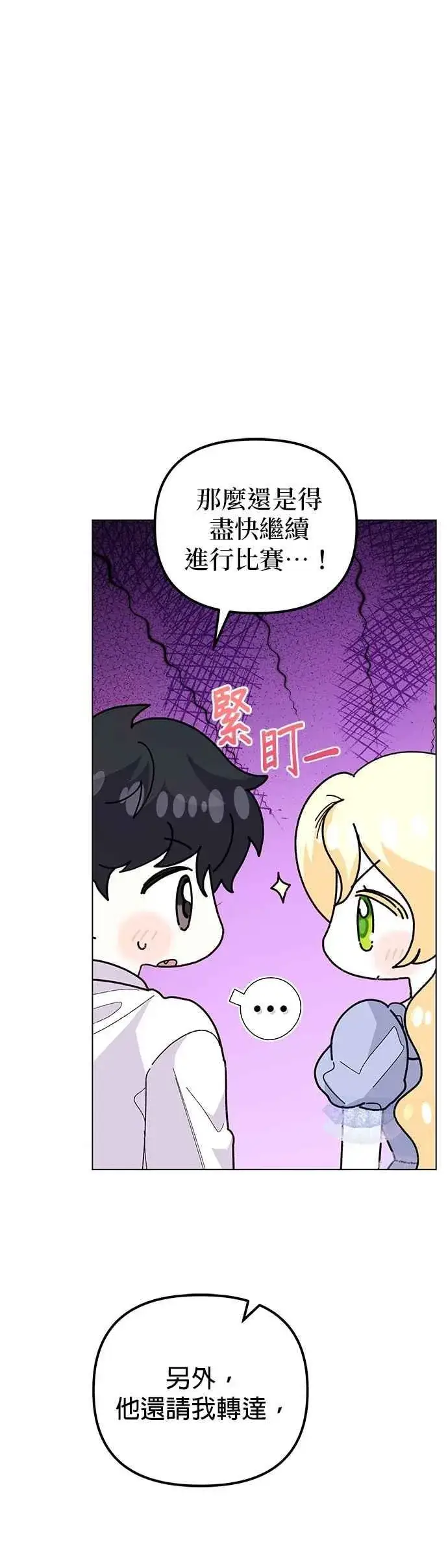 漫画《嫁给了野兽公爵》第74话第44张图