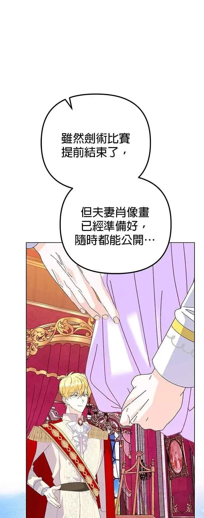漫画《嫁给了野兽公爵》第74话第45张图
