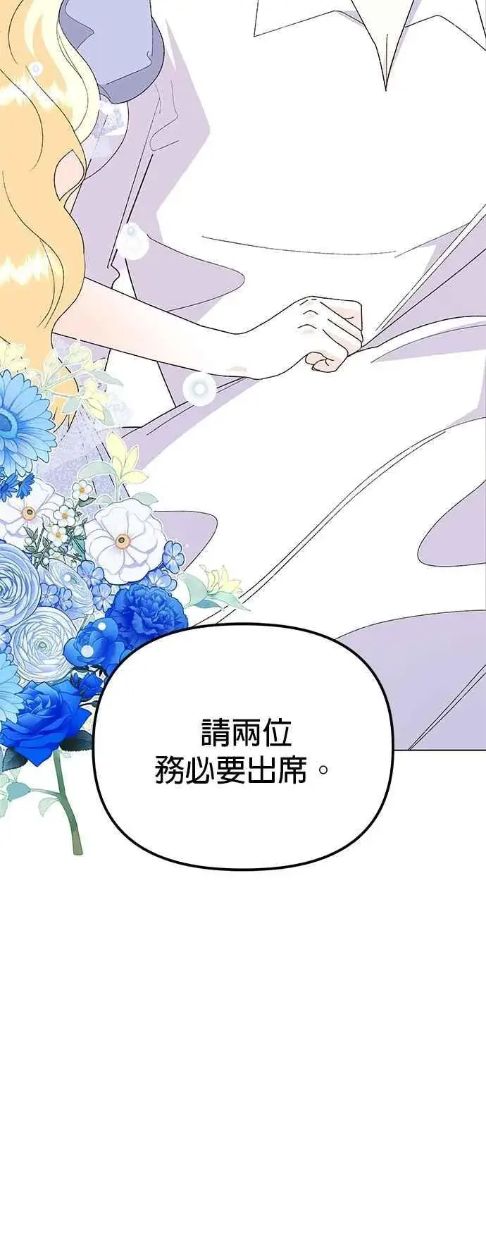 漫画《嫁给了野兽公爵》第74话第47张图