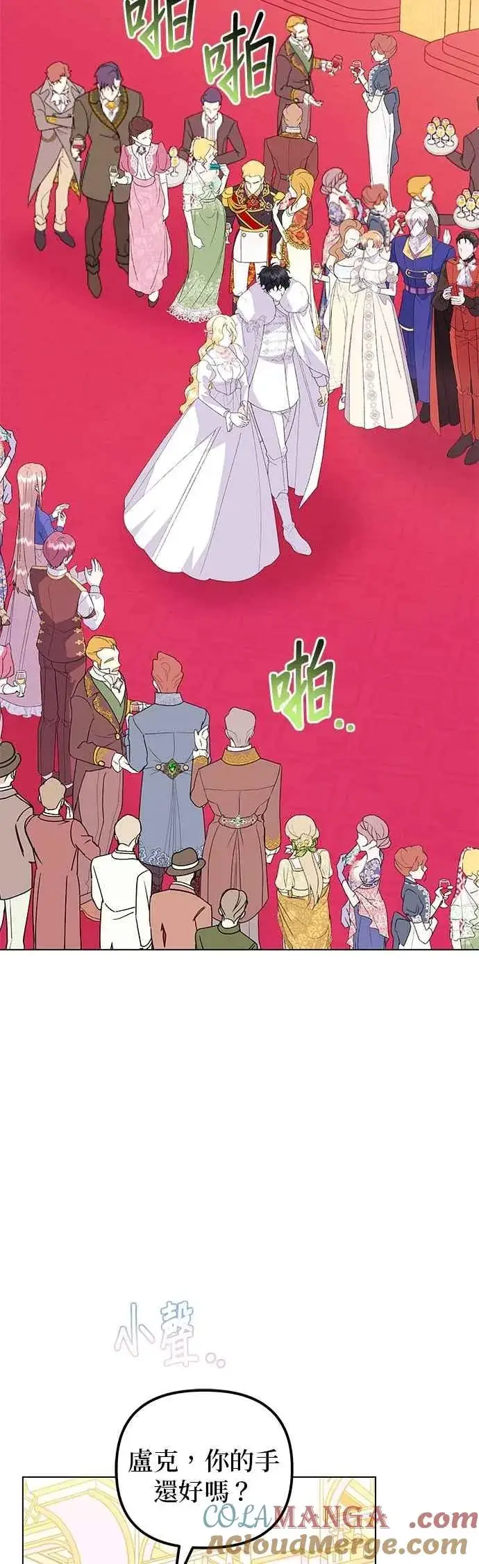 漫画《嫁给了野兽公爵》第74话第49张图