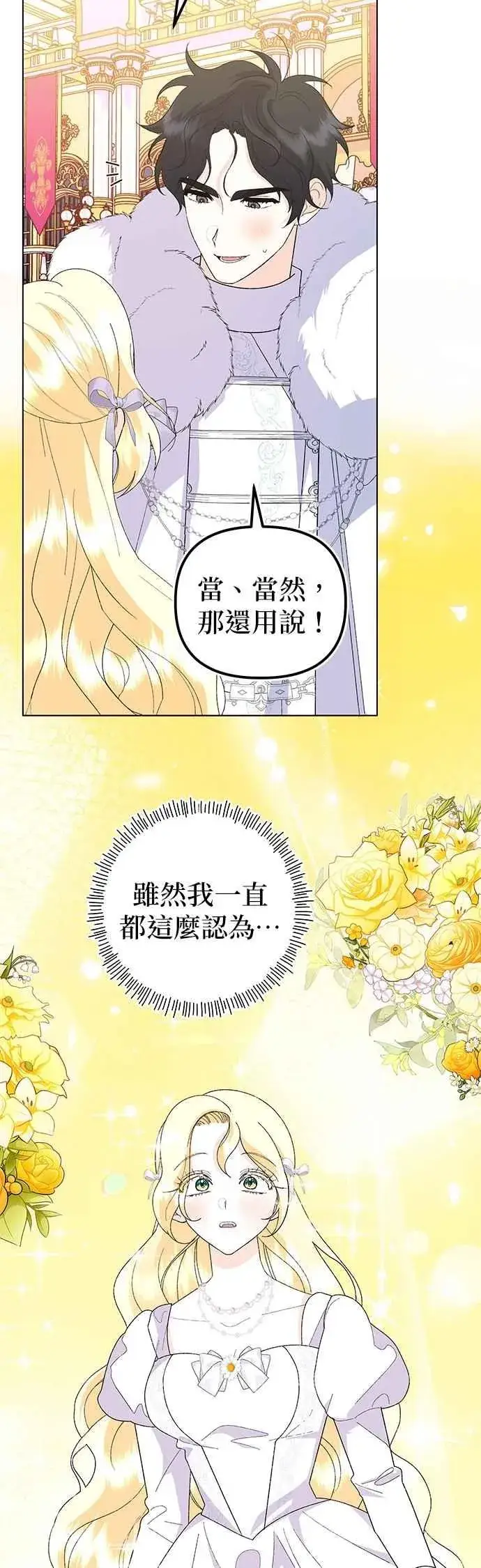 漫画《嫁给了野兽公爵》第74话第50张图
