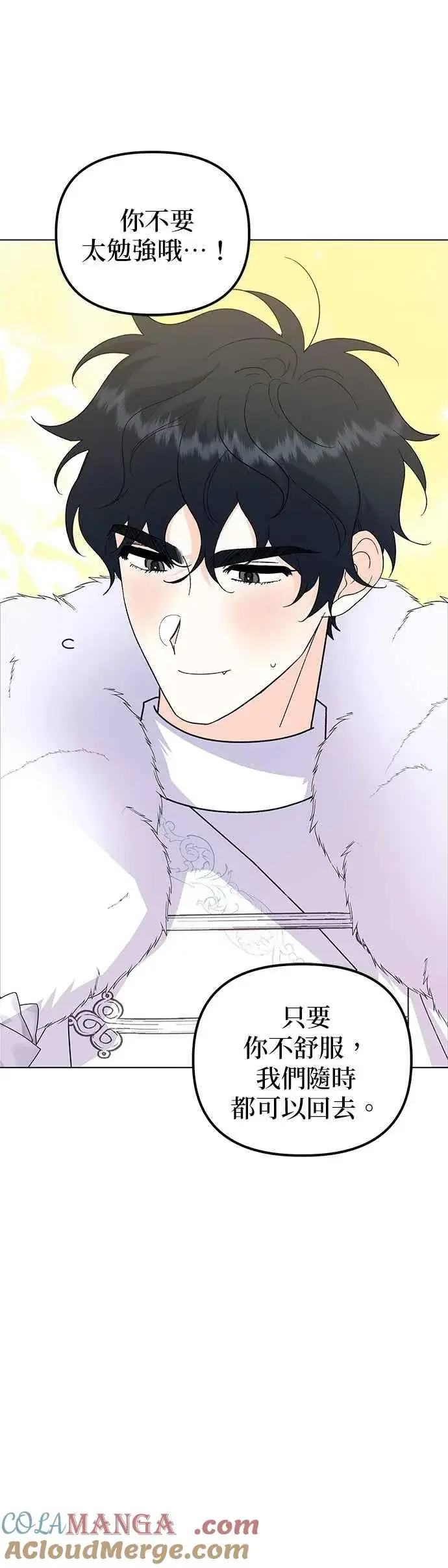 漫画《嫁给了野兽公爵》第74话第52张图