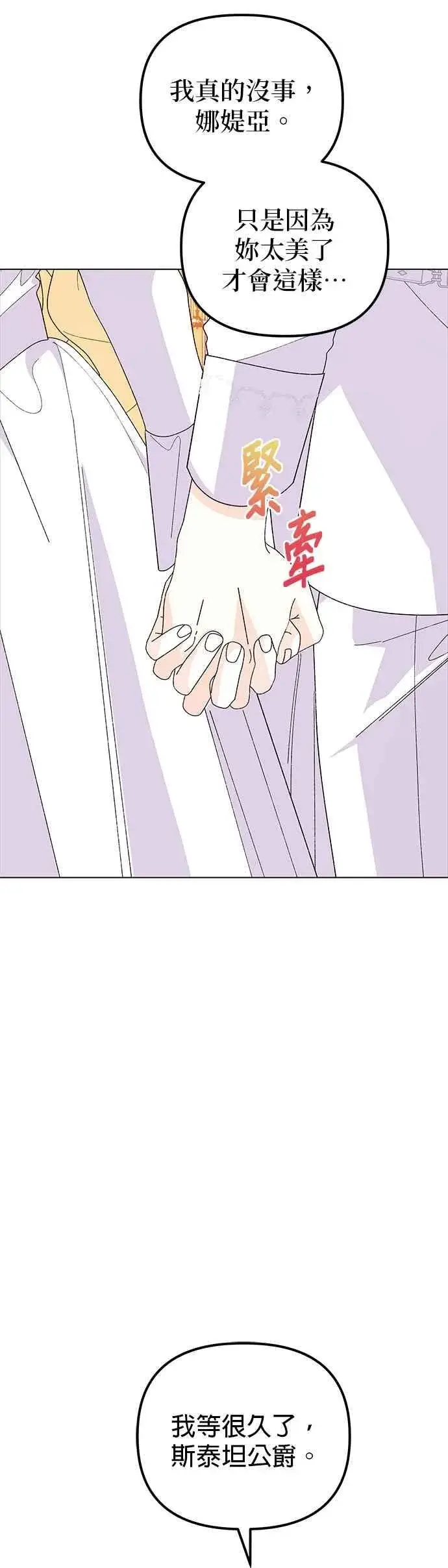 漫画《嫁给了野兽公爵》第74话第53张图