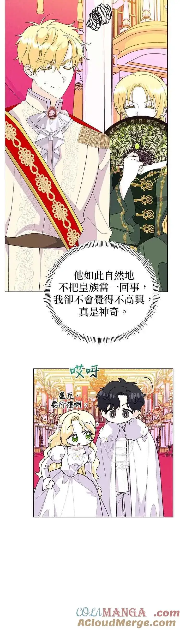 漫画《嫁给了野兽公爵》第74话第55张图