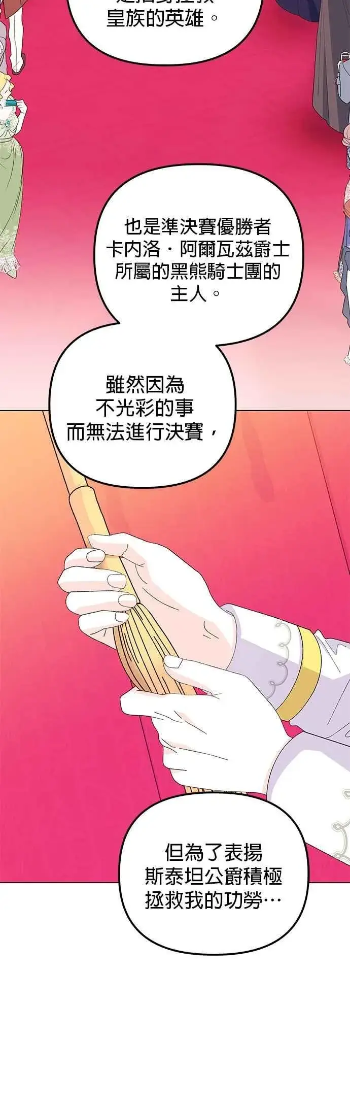 漫画《嫁给了野兽公爵》第74话第57张图