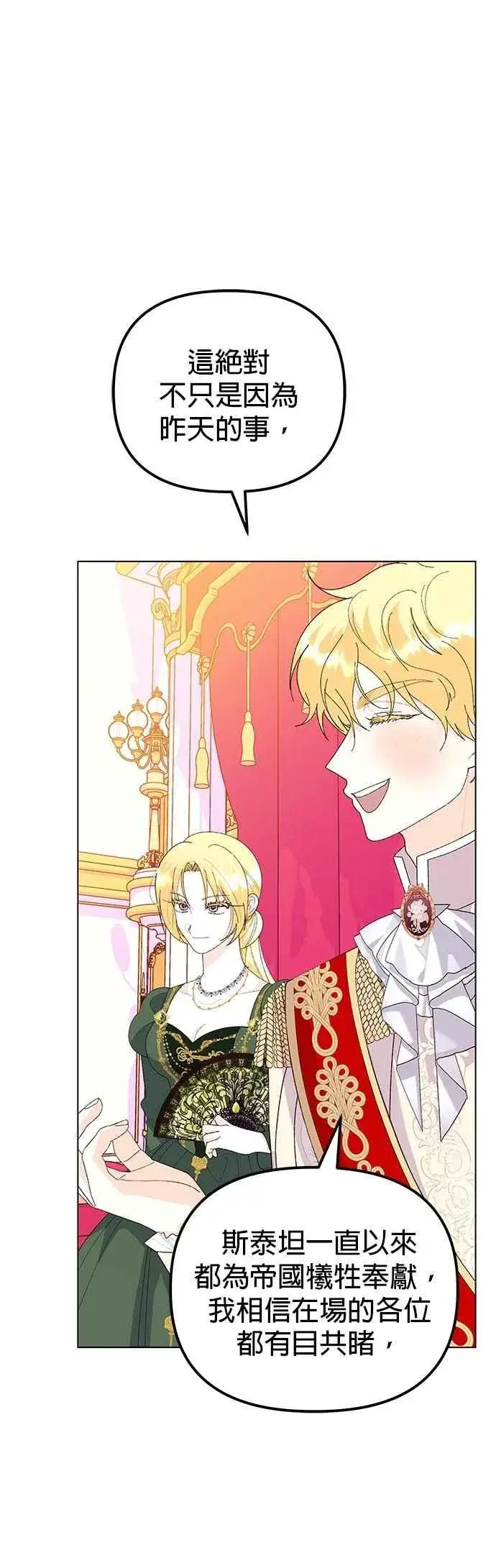 漫画《嫁给了野兽公爵》第74话第59张图