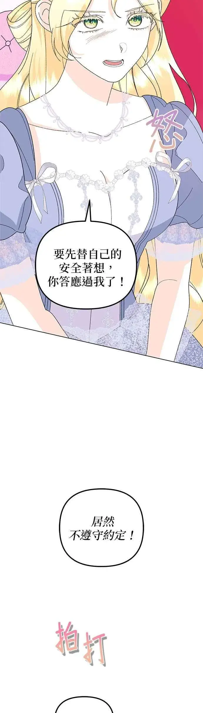 漫画《嫁给了野兽公爵》第74话第6张图