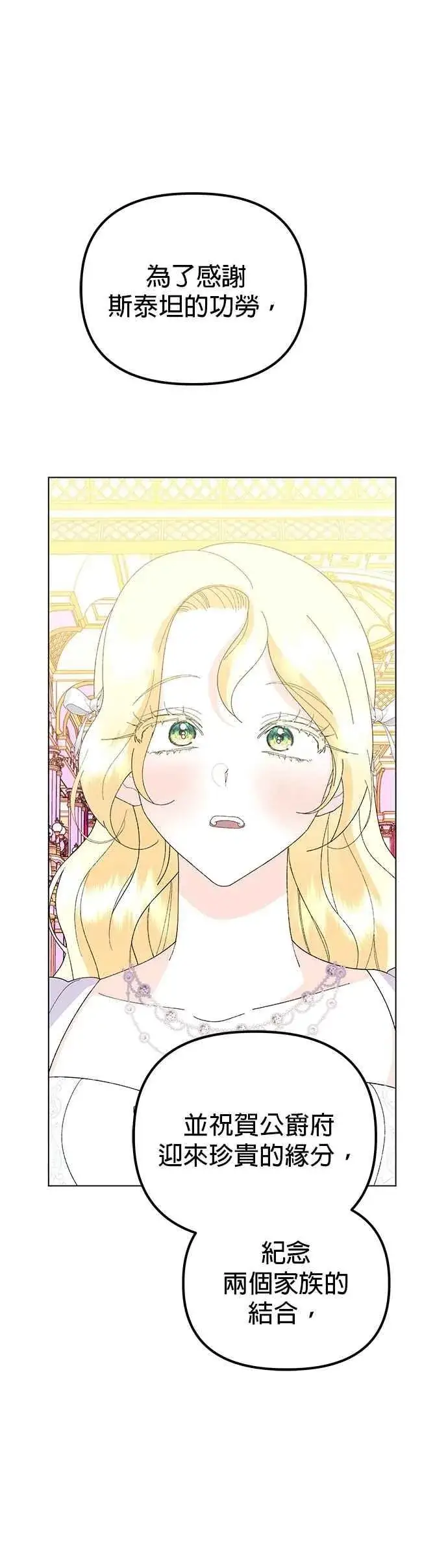 漫画《嫁给了野兽公爵》第74话第60张图