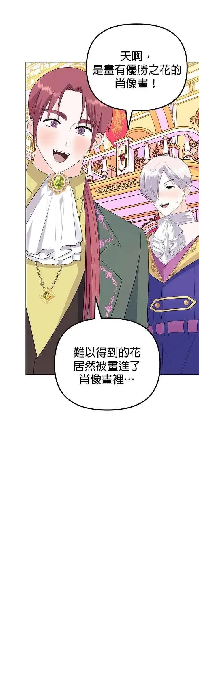漫画《嫁给了野兽公爵》第74话第63张图