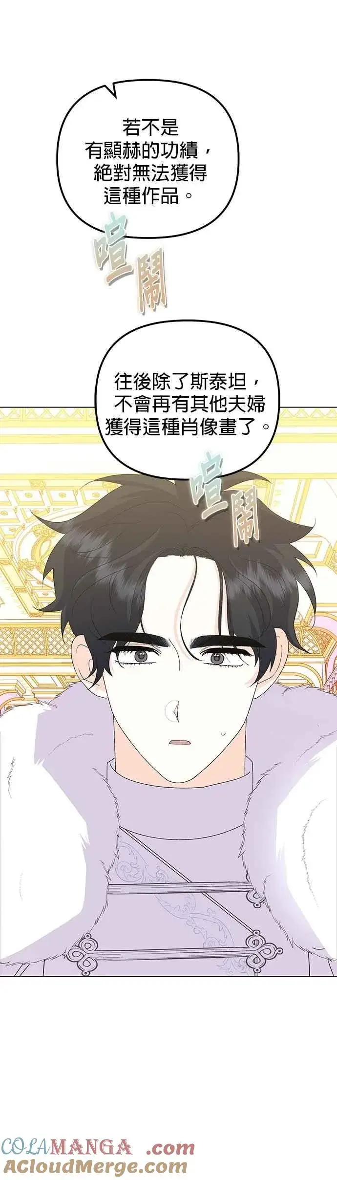 漫画《嫁给了野兽公爵》第74话第64张图