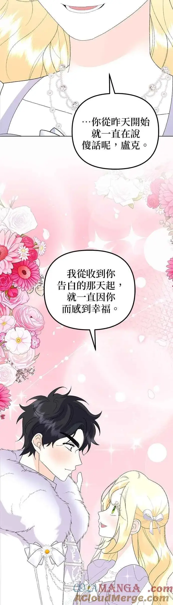 漫画《嫁给了野兽公爵》第74话第70张图