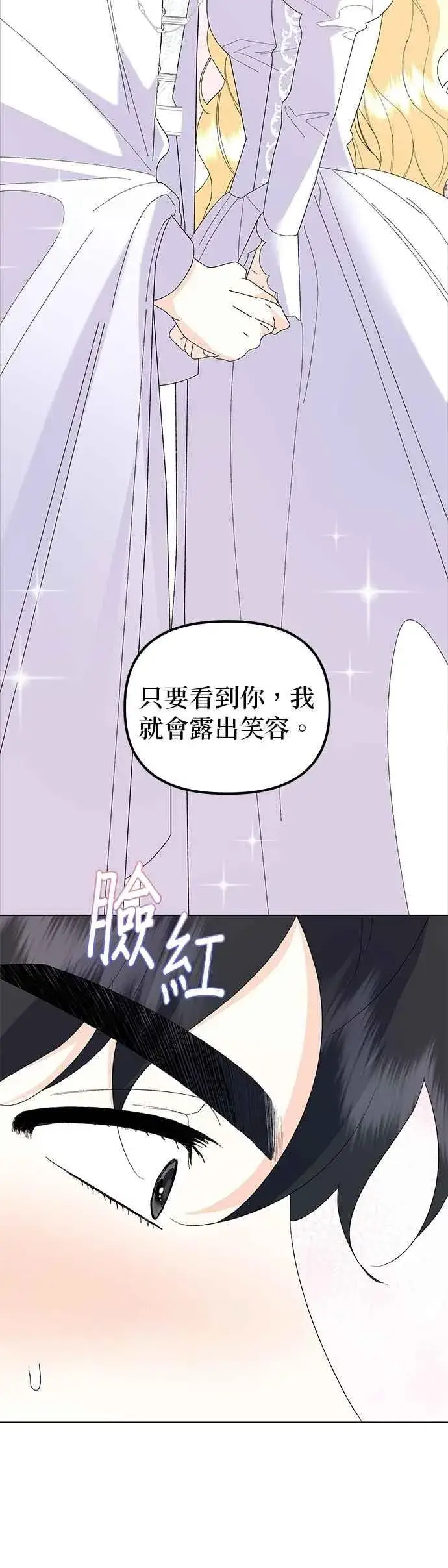 漫画《嫁给了野兽公爵》第74话第71张图