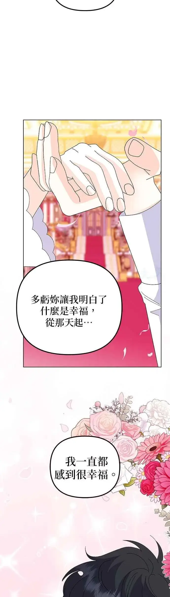 漫画《嫁给了野兽公爵》第74话第74张图