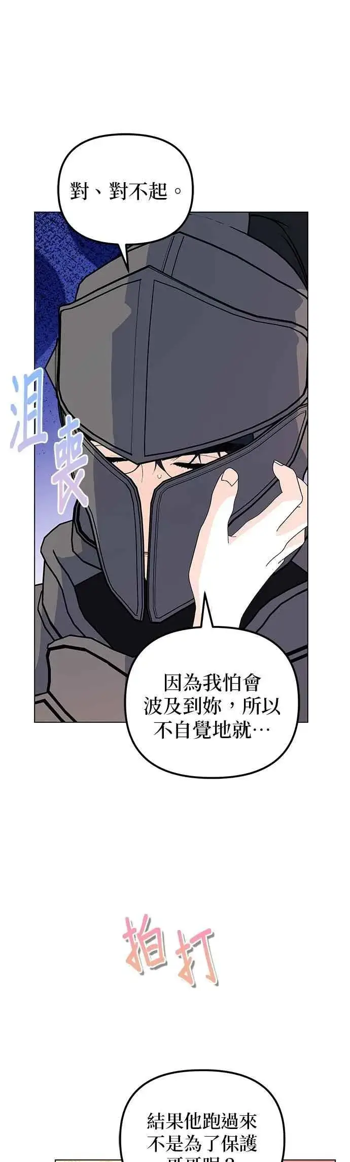 漫画《嫁给了野兽公爵》第74话第9张图