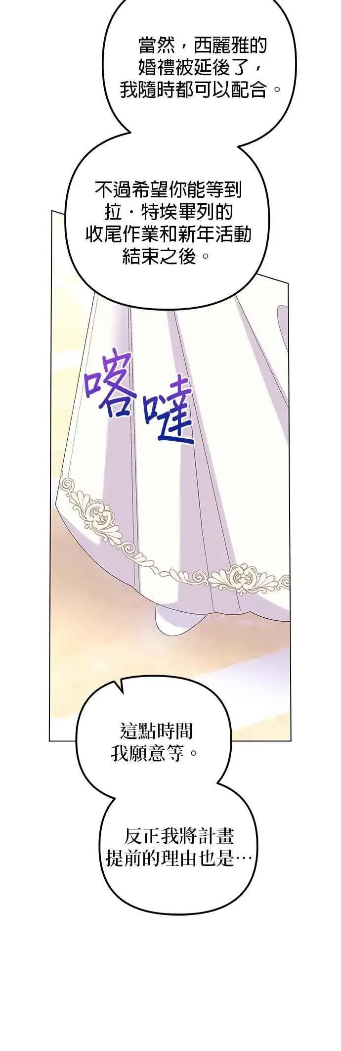 漫画《嫁给了野兽公爵》第75话第12张图