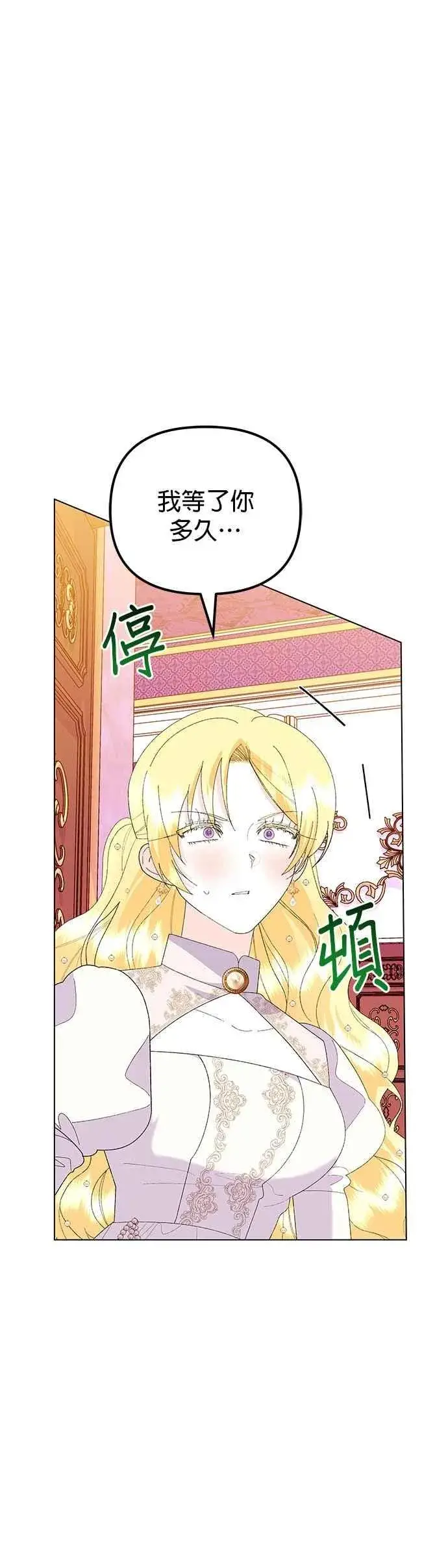 漫画《嫁给了野兽公爵》第75话第14张图