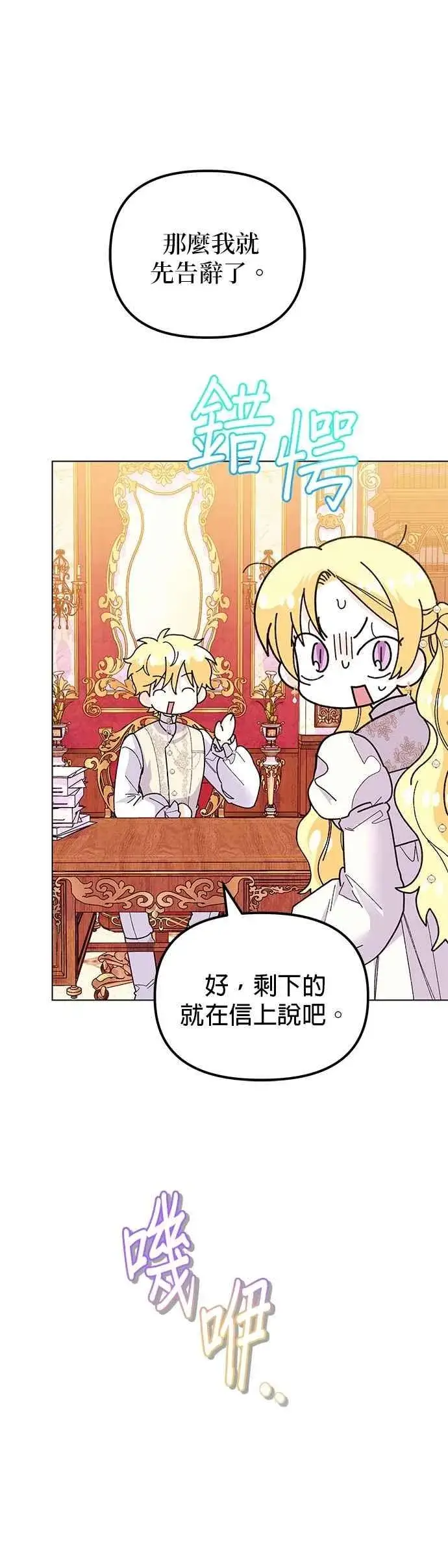 漫画《嫁给了野兽公爵》第75话第17张图