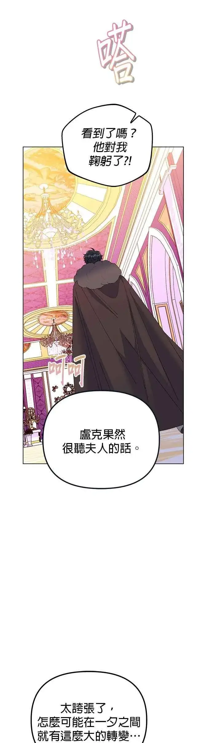 漫画《嫁给了野兽公爵》第75话第18张图