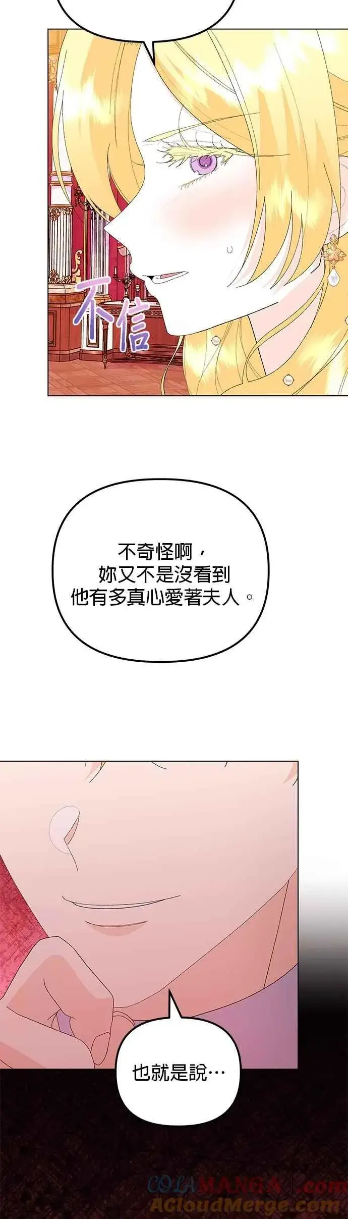 漫画《嫁给了野兽公爵》第75话第19张图