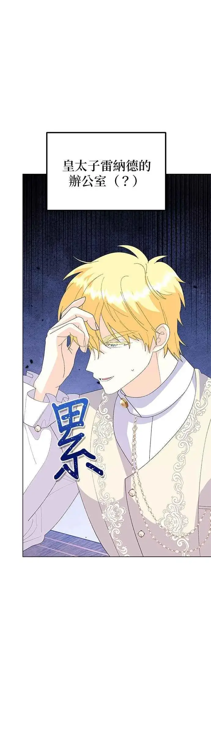 漫画《嫁给了野兽公爵》第75话第2张图