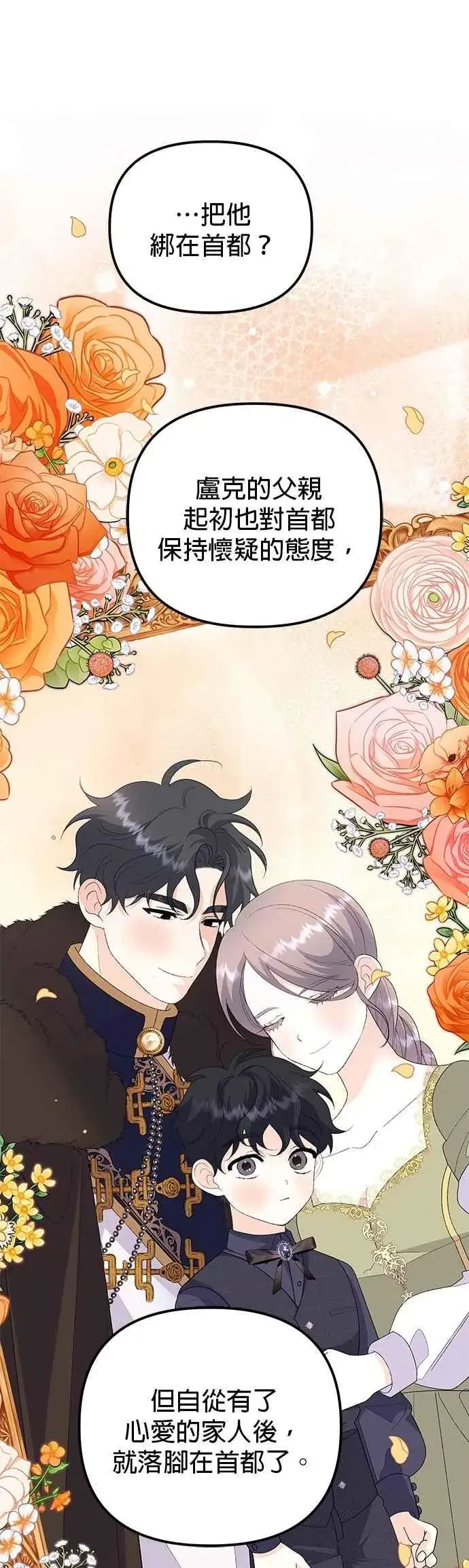 漫画《嫁给了野兽公爵》第75话第21张图