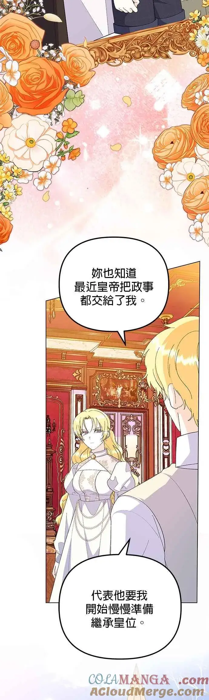 漫画《嫁给了野兽公爵》第75话第22张图