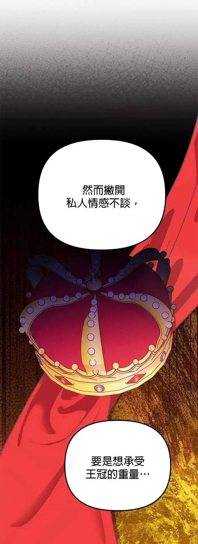 漫画《嫁给了野兽公爵》第75话第26张图