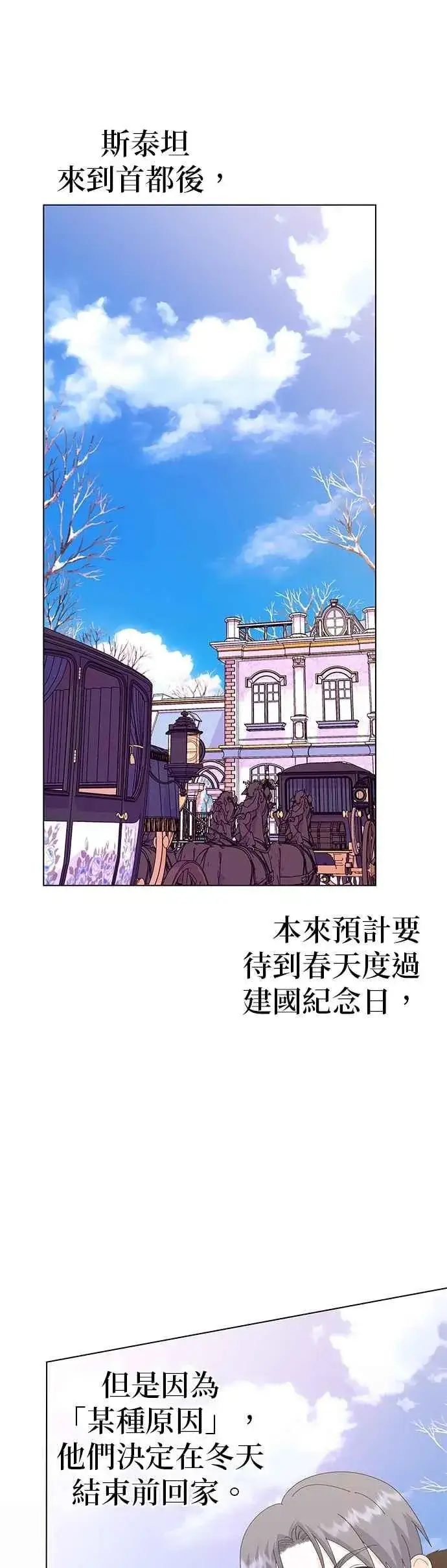 漫画《嫁给了野兽公爵》第75话第29张图