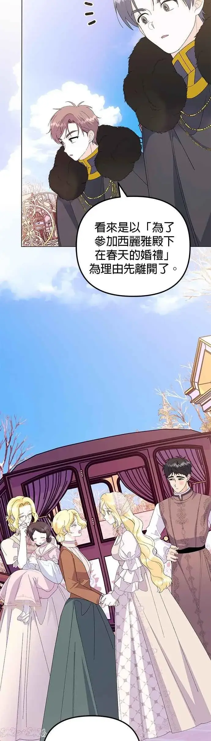 漫画《嫁给了野兽公爵》第75话第30张图