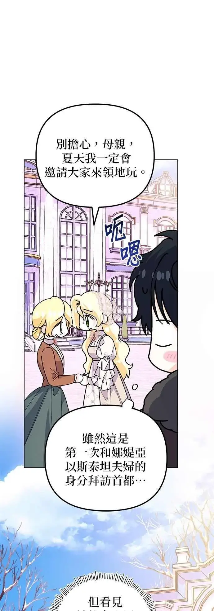 漫画《嫁给了野兽公爵》第75话第33张图