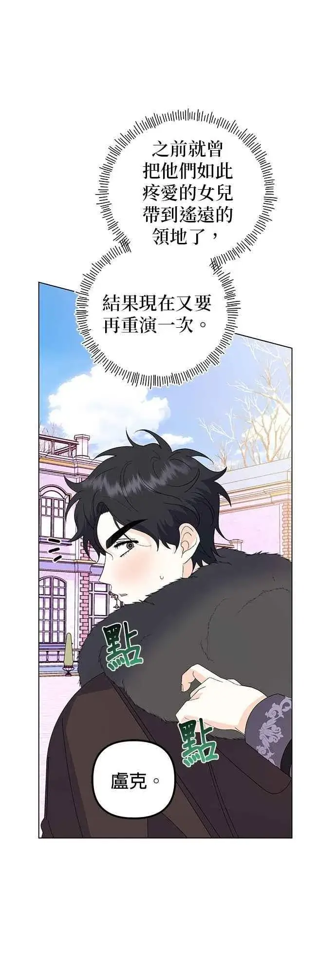 漫画《嫁给了野兽公爵》第75话第35张图