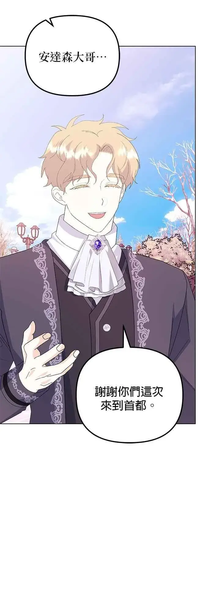 漫画《嫁给了野兽公爵》第75话第36张图