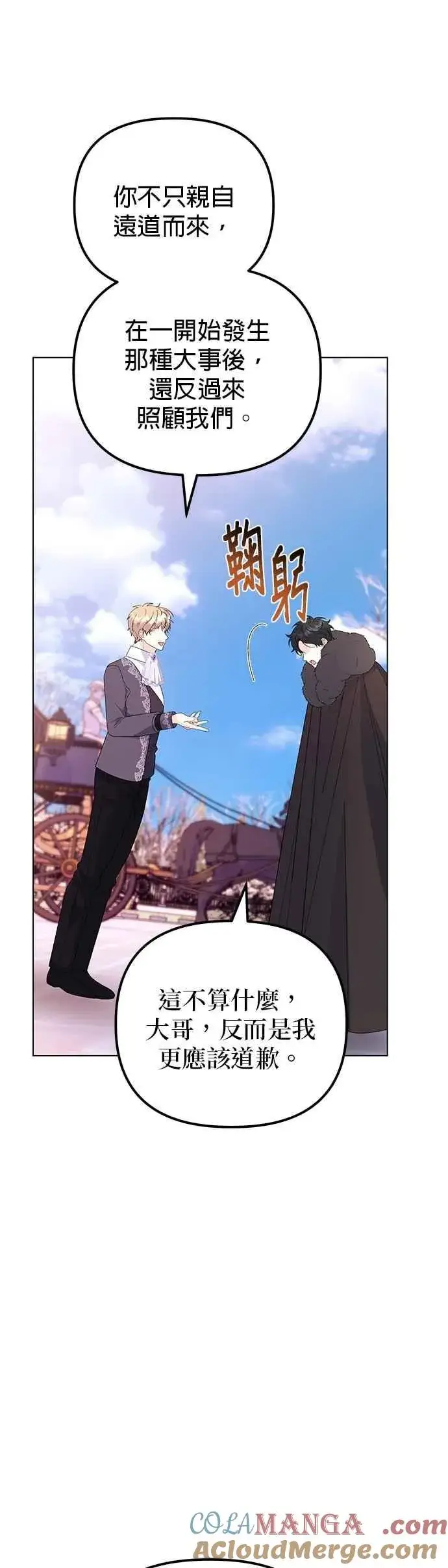 漫画《嫁给了野兽公爵》第75话第37张图