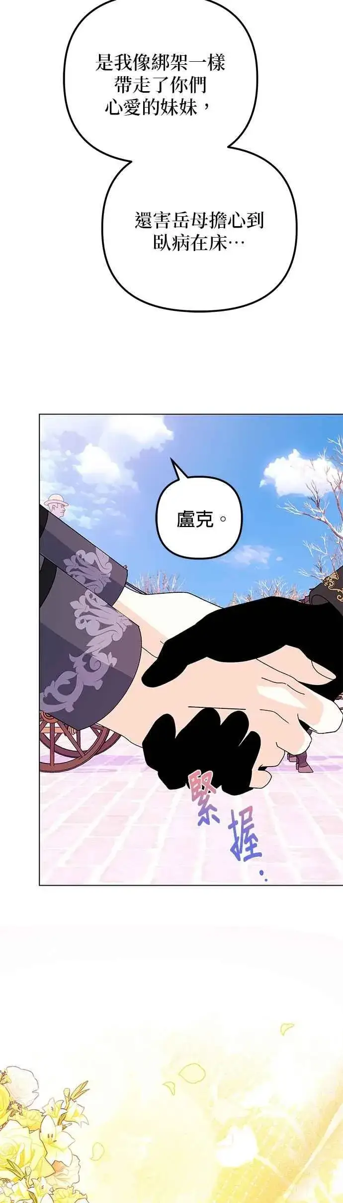 漫画《嫁给了野兽公爵》第75话第38张图