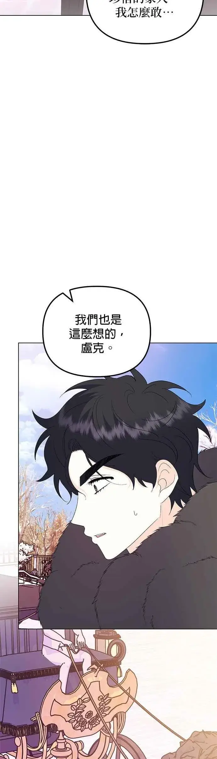 漫画《嫁给了野兽公爵》第75话第42张图