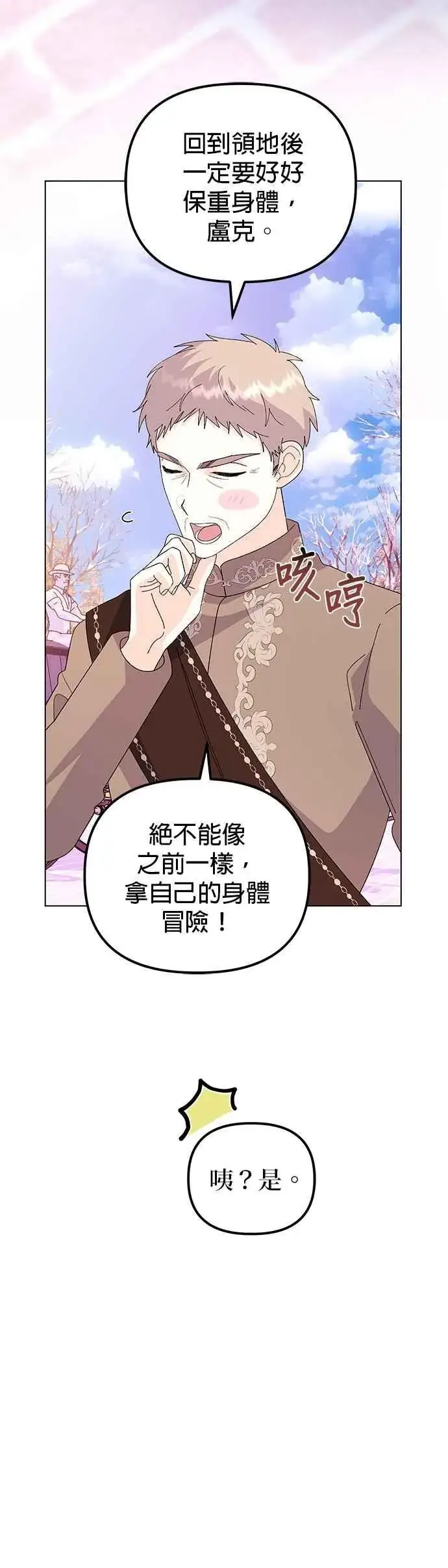 漫画《嫁给了野兽公爵》第75话第44张图