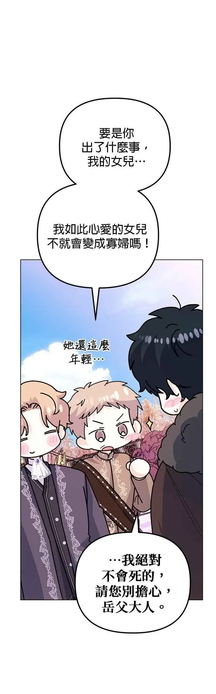 漫画《嫁给了野兽公爵》第75话第45张图