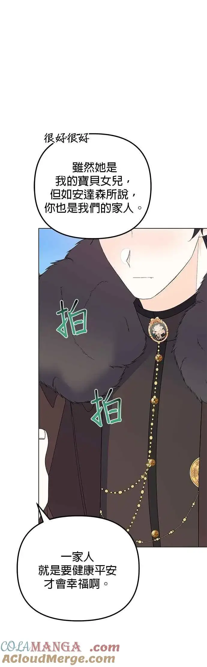 漫画《嫁给了野兽公爵》第75话第46张图