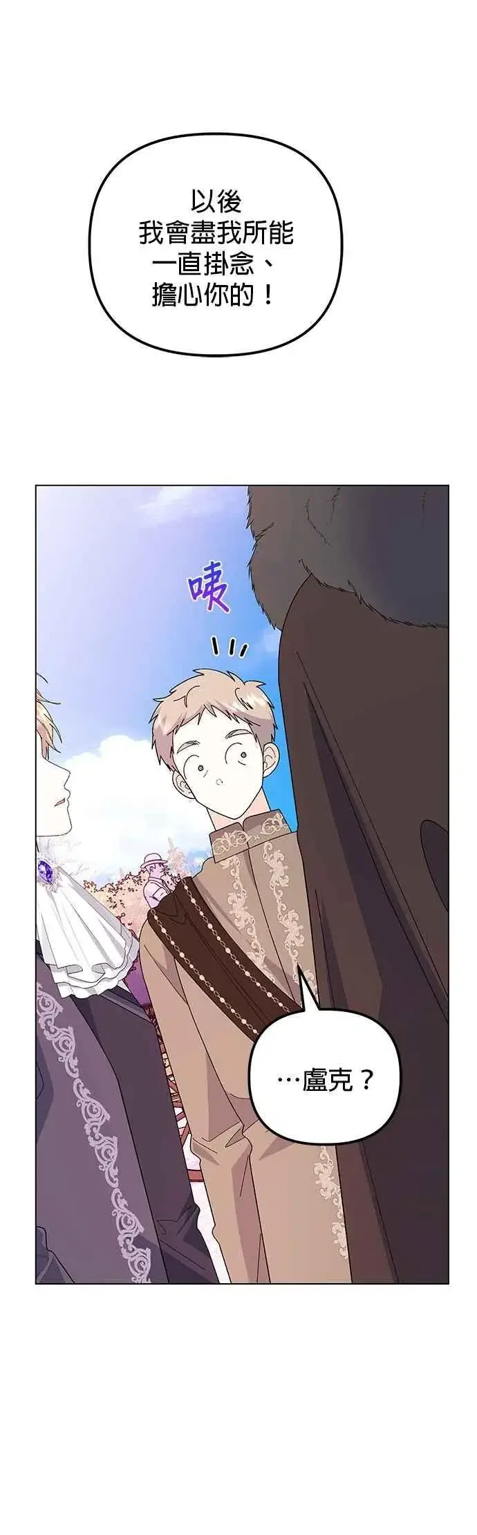 漫画《嫁给了野兽公爵》第75话第48张图