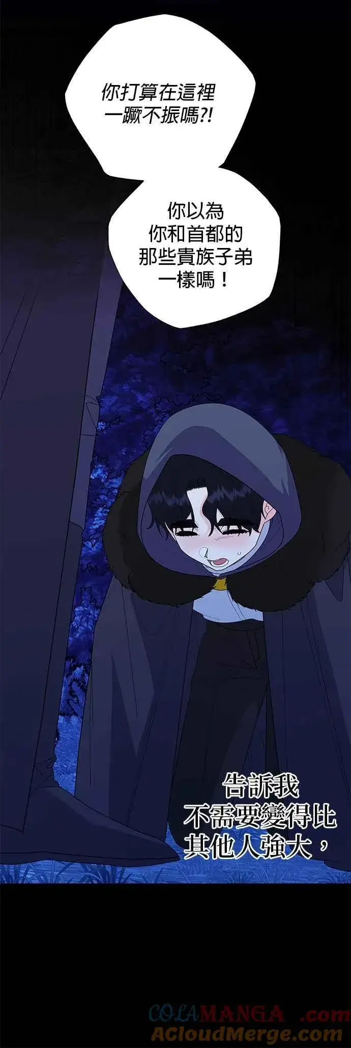 漫画《嫁给了野兽公爵》第75话第52张图