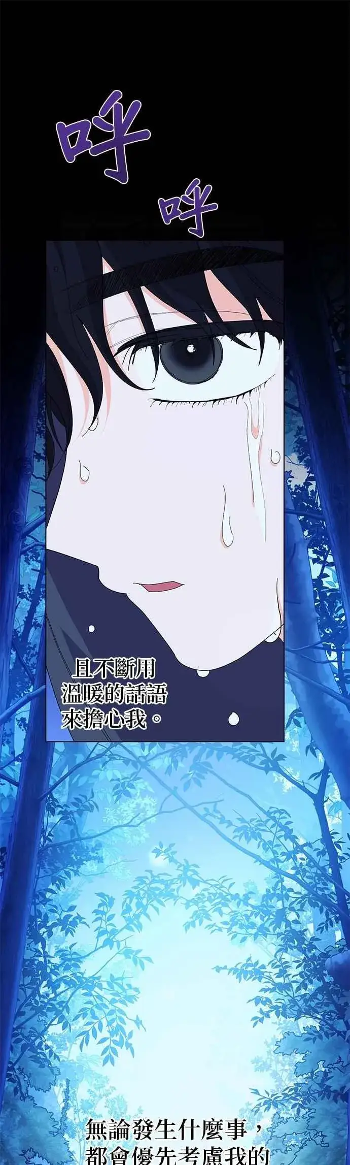 漫画《嫁给了野兽公爵》第75话第53张图