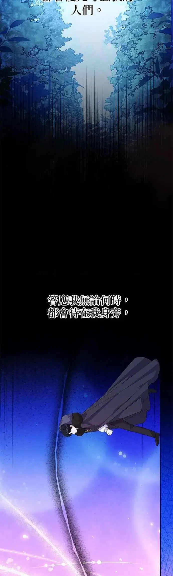 漫画《嫁给了野兽公爵》第75话第54张图