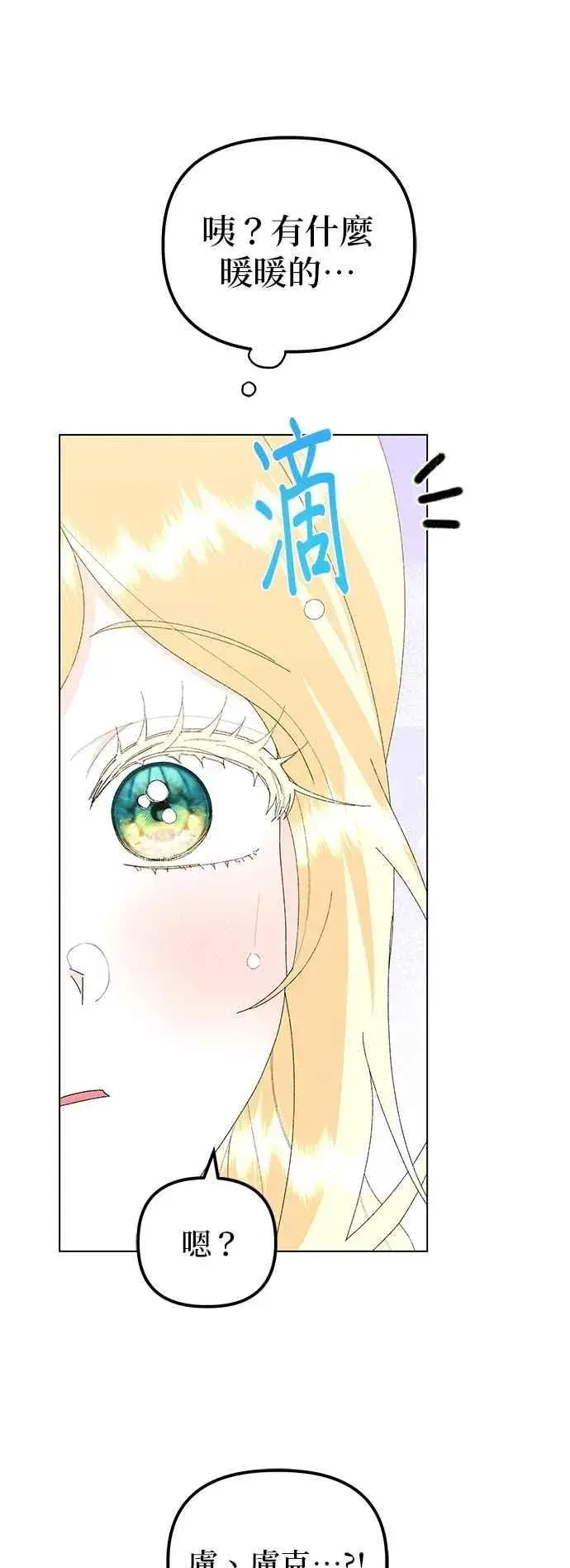 漫画《嫁给了野兽公爵》第75话第57张图