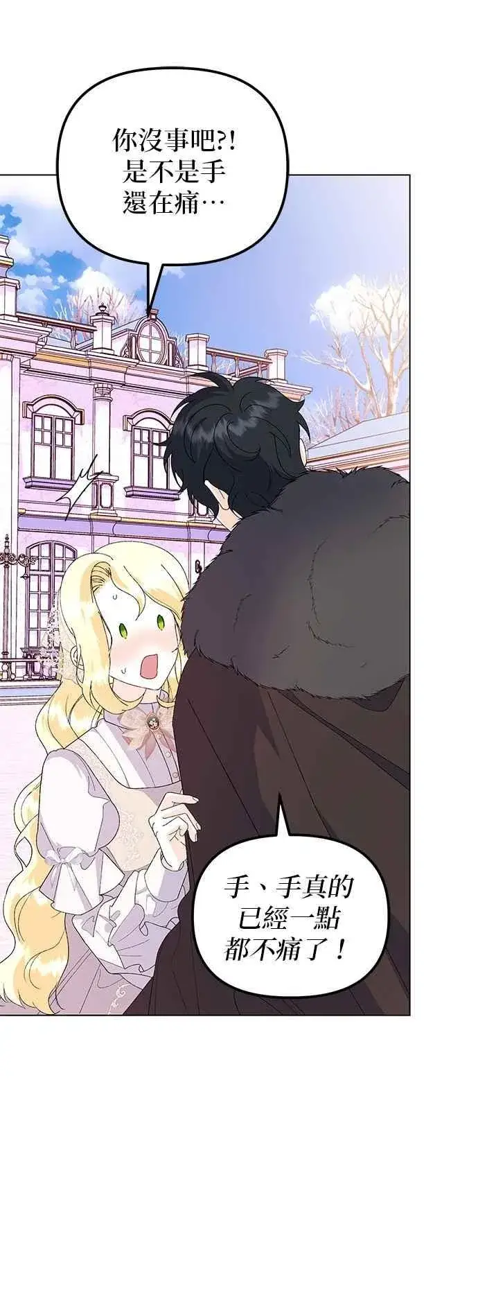 漫画《嫁给了野兽公爵》第75话第59张图