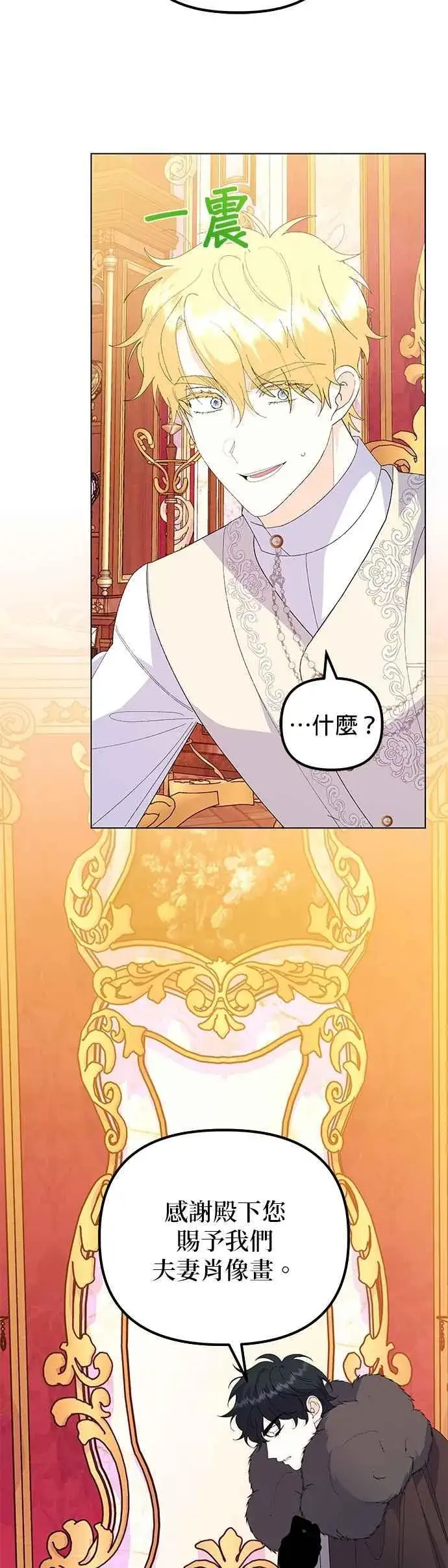 漫画《嫁给了野兽公爵》第75话第6张图