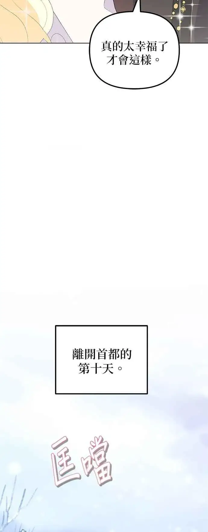 漫画《嫁给了野兽公爵》第75话第62张图