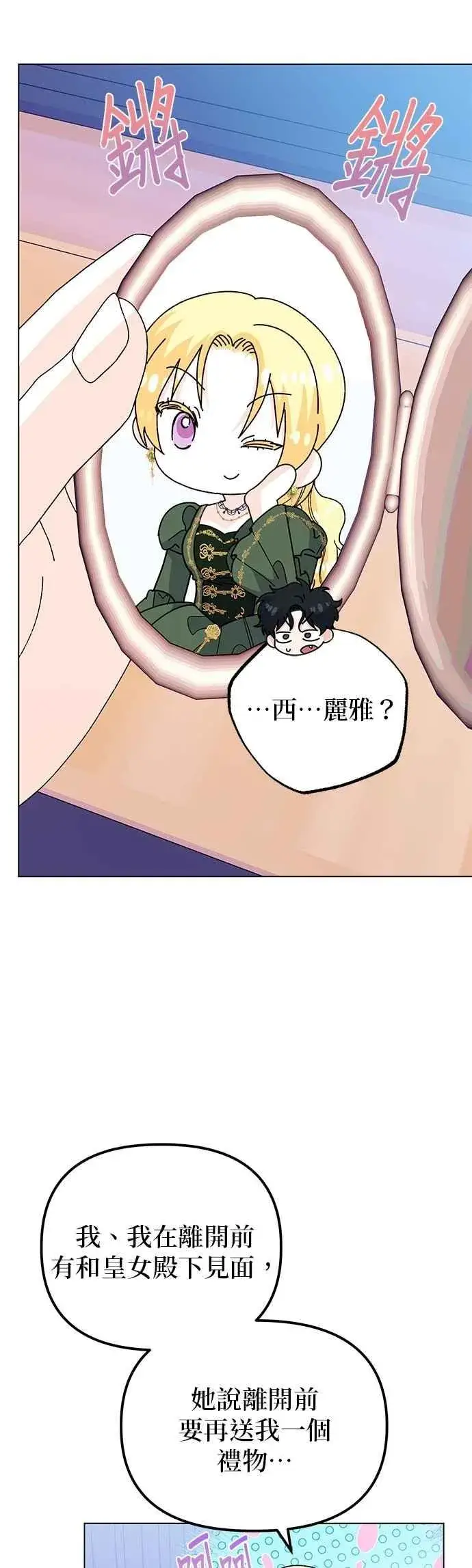 漫画《嫁给了野兽公爵》第75话第66张图