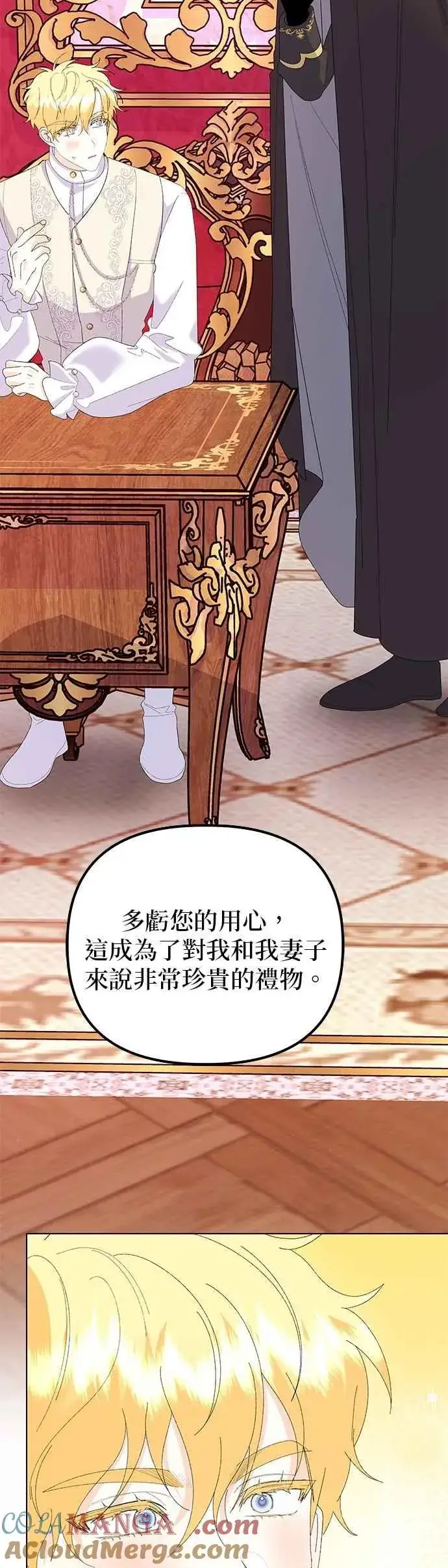 漫画《嫁给了野兽公爵》第75话第7张图